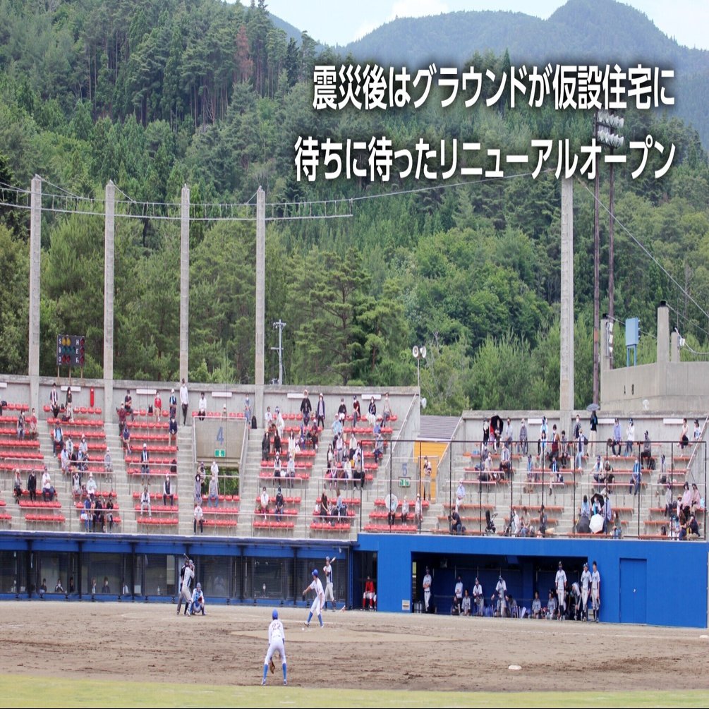 約10年ぶりに球音戻る 女川町民 野球場が再開 震災後は仮設団地整備 石巻days 石巻日日新聞社公式 Note