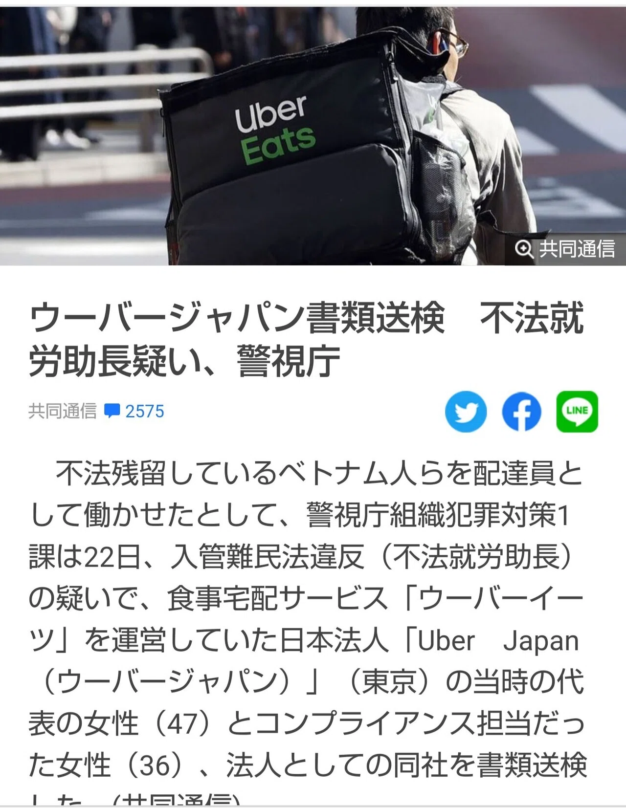 ウーバーイーツがコロナ渦で職を失くしたりした人の就く一時的な役割を 