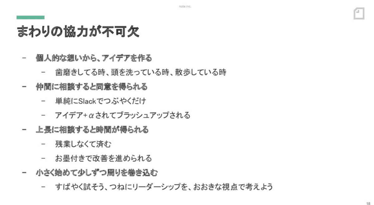 まわりの協力が不可欠のスライド資料画像