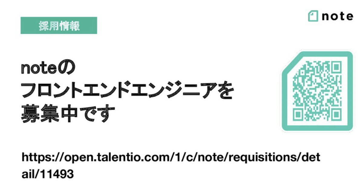 フロントエンドエンジニア募集中のスライド資料画像