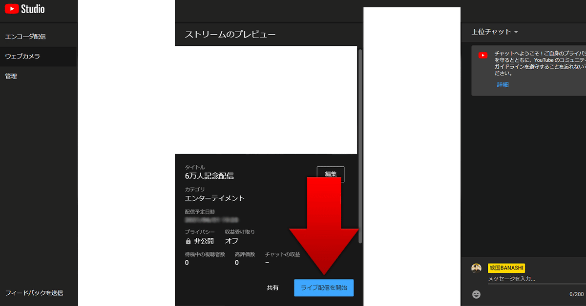 YoutubeLiveやり方_画像16