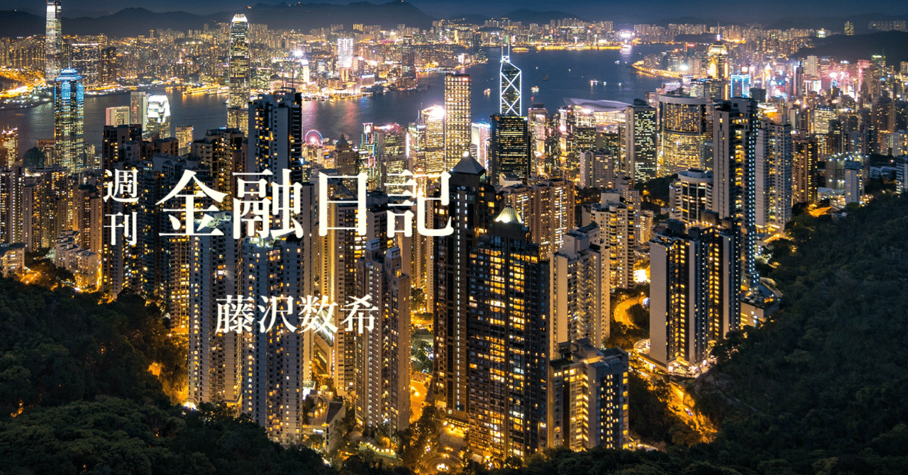 週刊金融日記 第476号 いまさら人に聞けないDeFi（＝分散金融）やNFT（Non-Fungible  Token）の解説となぜ人はAMC株やドージコインを買うのか、FRBがテーパリング議論を開始するこ｜藤沢数希