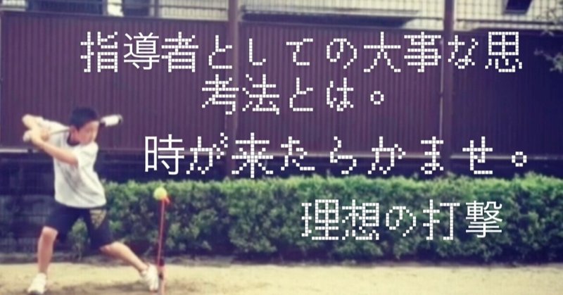 理想の打撃note 理想の打撃 Yas Note 理想の打撃note 理想の打撃 Yas Note