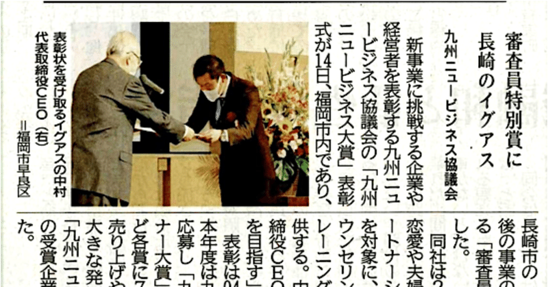 九州ニュービジネス大賞受賞の様子が「長崎新聞」と「西日本新聞」に掲載されました！