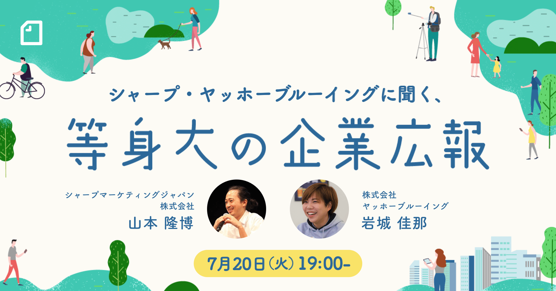 終了しました 生活者と友人になる広報とは 等身大の企業広報 7 火 19時 申込制 Noteイベント情報 Note