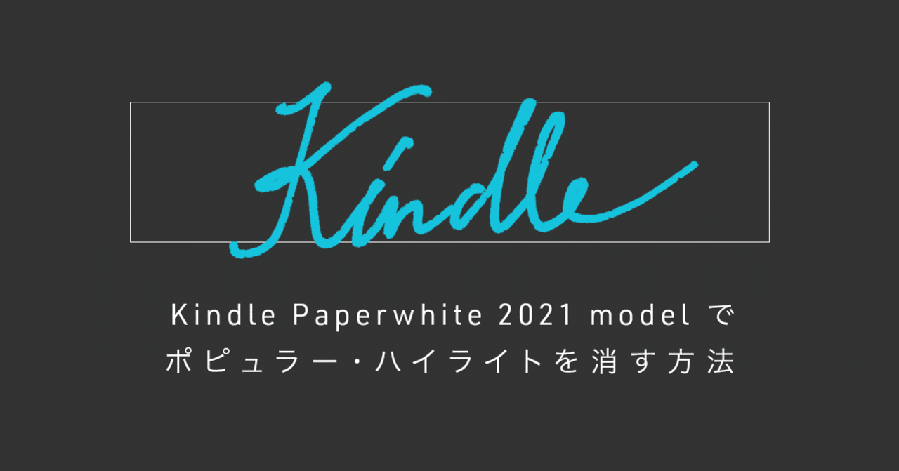 Kindle Paperwhite 21 Model でポピュラー ハイライトを消す方法 女屋 貴幸 Takayuki Onaya Note Kindle Paperwhite 21 Model でポピュラー ハイライトを消す方法 女屋 貴幸 Takayuki Onaya Note
