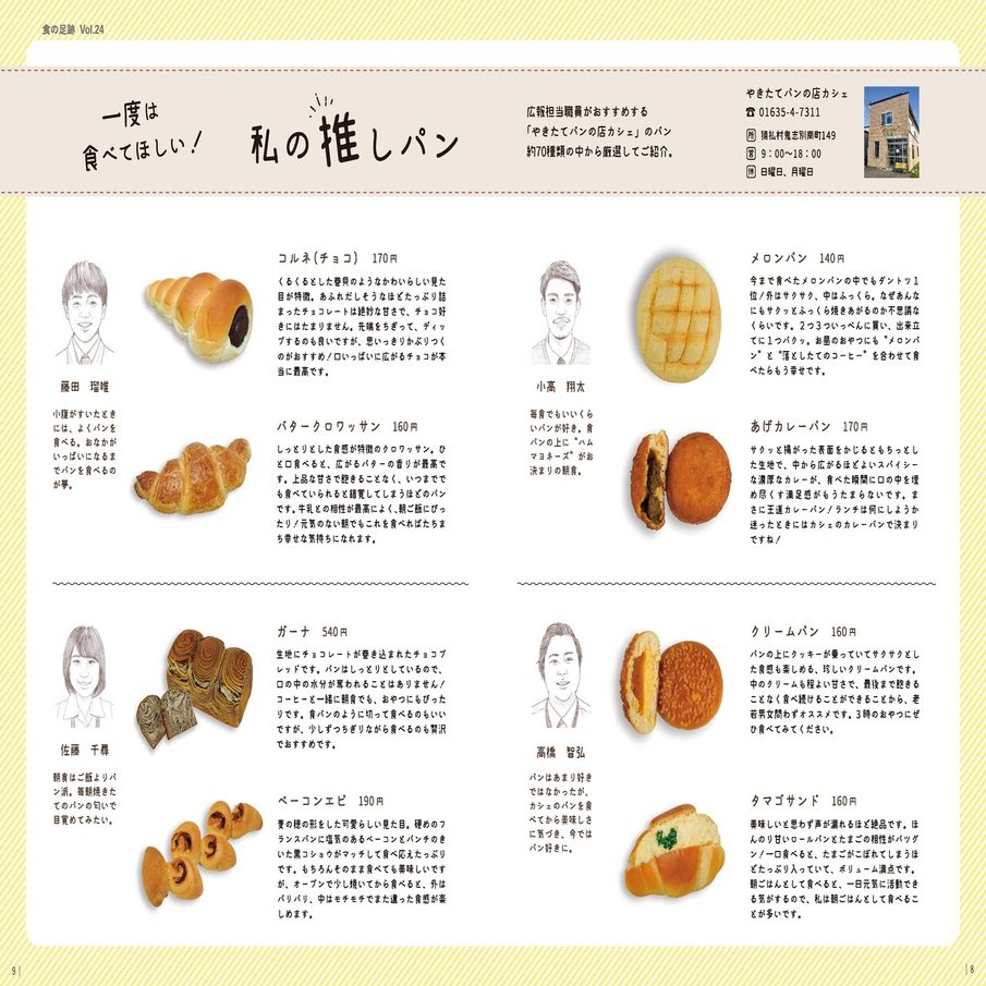 読んでもらえる記事とは 担当５年目の私が考える広報紙作成のウラ側 北海道猿払村