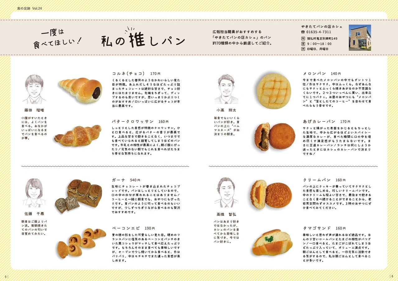読んでもらえる記事とは 担当5年目の私が考える広報紙作成のウラ側 北海道猿払村 読んでもらえる記事とは 担当5年目の私が考える広報紙作成のウラ側 北海道猿払村