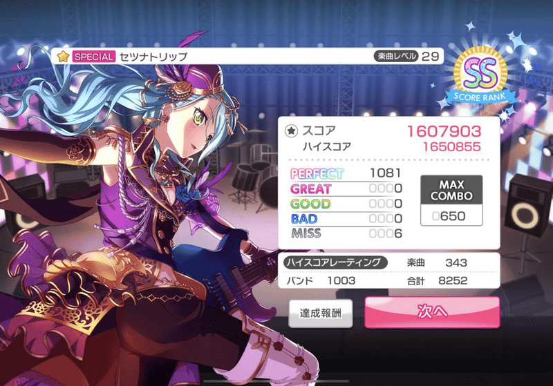 バンドリ 音ゲーのpdcaの過程 セツナトリップ攻略を通して ゆきもと Note バンドリ 音ゲーのpdcaの過程 セツナトリップ攻略を通して ゆきもと Note