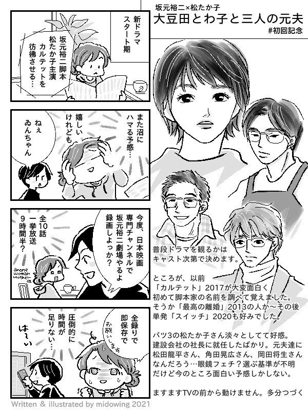 ドラマ 大豆田とわ子と三人の元夫 みど ゐん Illustrator Note ドラマ 大豆田とわ子と三人の元夫 みど ゐん Illustrator Note