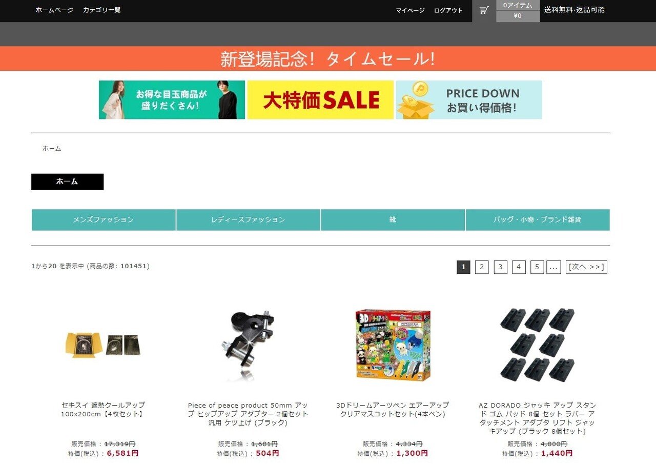 注意喚起 偽通販サイト詐欺 日用品雑貨shop 神代ネム Note毎日更新 Note