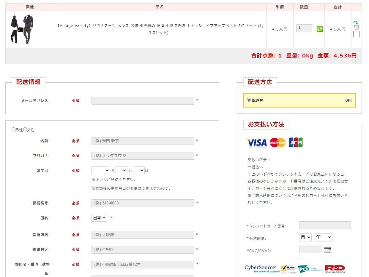 注意喚起 偽通販サイト詐欺 日用品雑貨shop 神代ネム Note毎日更新 Note
