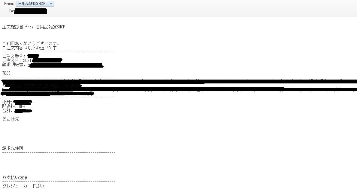 注意喚起 偽通販サイト詐欺 日用品雑貨shop 神代ネム Note毎日更新 Note