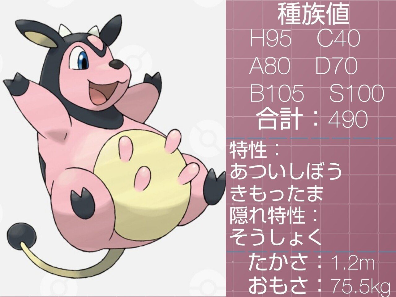 そうしょく系ポケモン達 リユルン Note