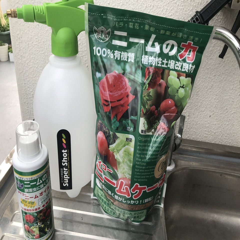 ガーデニング カーメン君すごいわー 防虫用にニームオイルとニームケーキ買ったよ おがばん 拝万里 Note