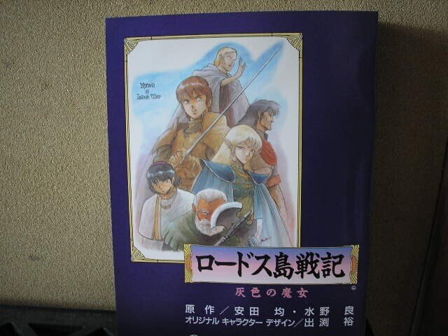 MSX2 MSX2+用ロードス島戦記 ロードス島戦記の思い出（MSX2)｜ハイランス