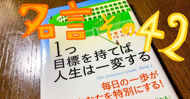 名言 最高の組織は お互いに尊敬しあって 共有できる時間をたくさんつくっているのです 1つの目標を持てば人生は一変する より No ４２ かいと 旅狼 たびろう 旅人 大学受験予備校校舎長 Note