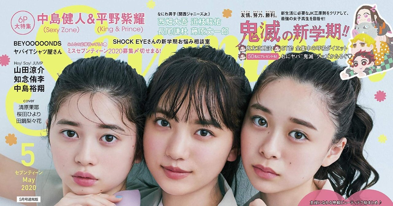 女子中高生向けファッション誌「Seventeen」の休刊を分析｜ぽんまる｜note