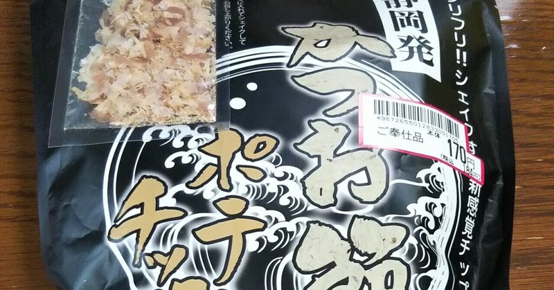 かつお節ポテチ の新着タグ記事一覧 Note つくる つながる とどける かつお節ポテチ の新着タグ記事一覧 Note つくる つながる とどける