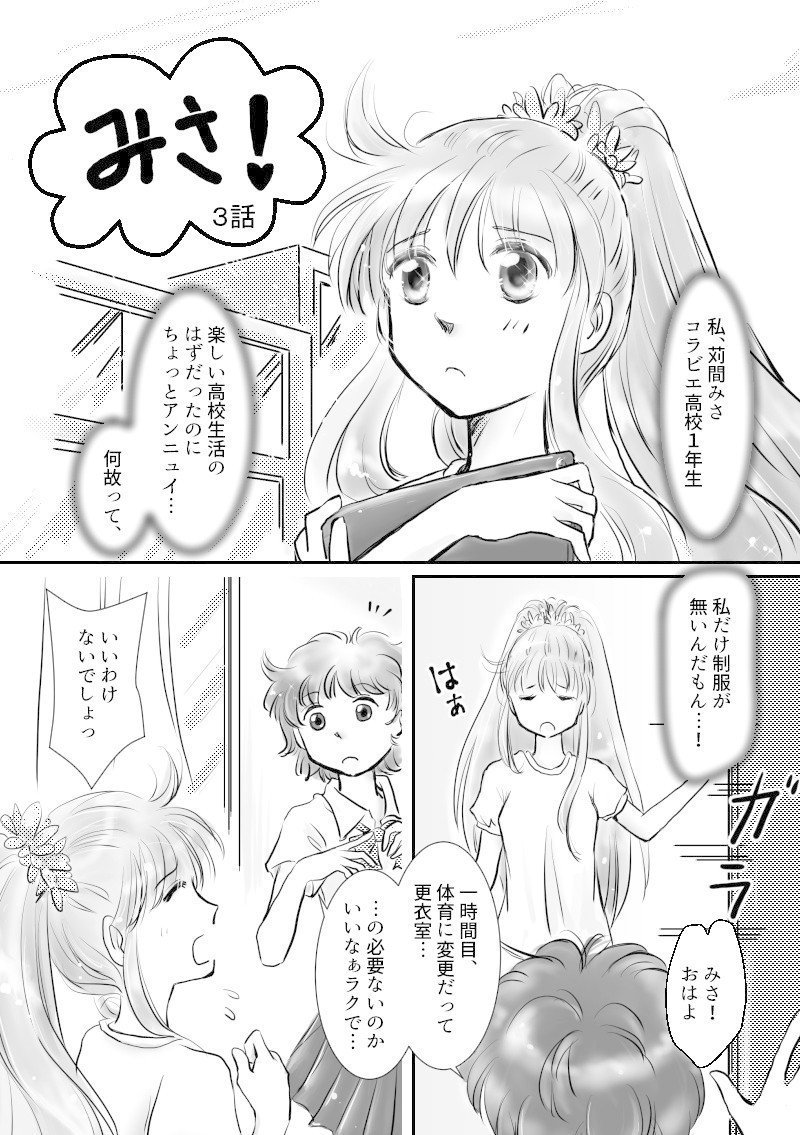 みさ__３話_001