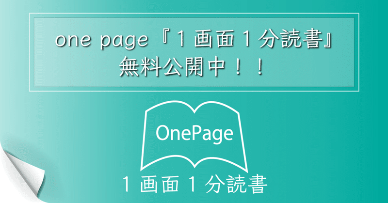 1画面1分読書 の新着タグ記事一覧 Note つくる つながる とどける