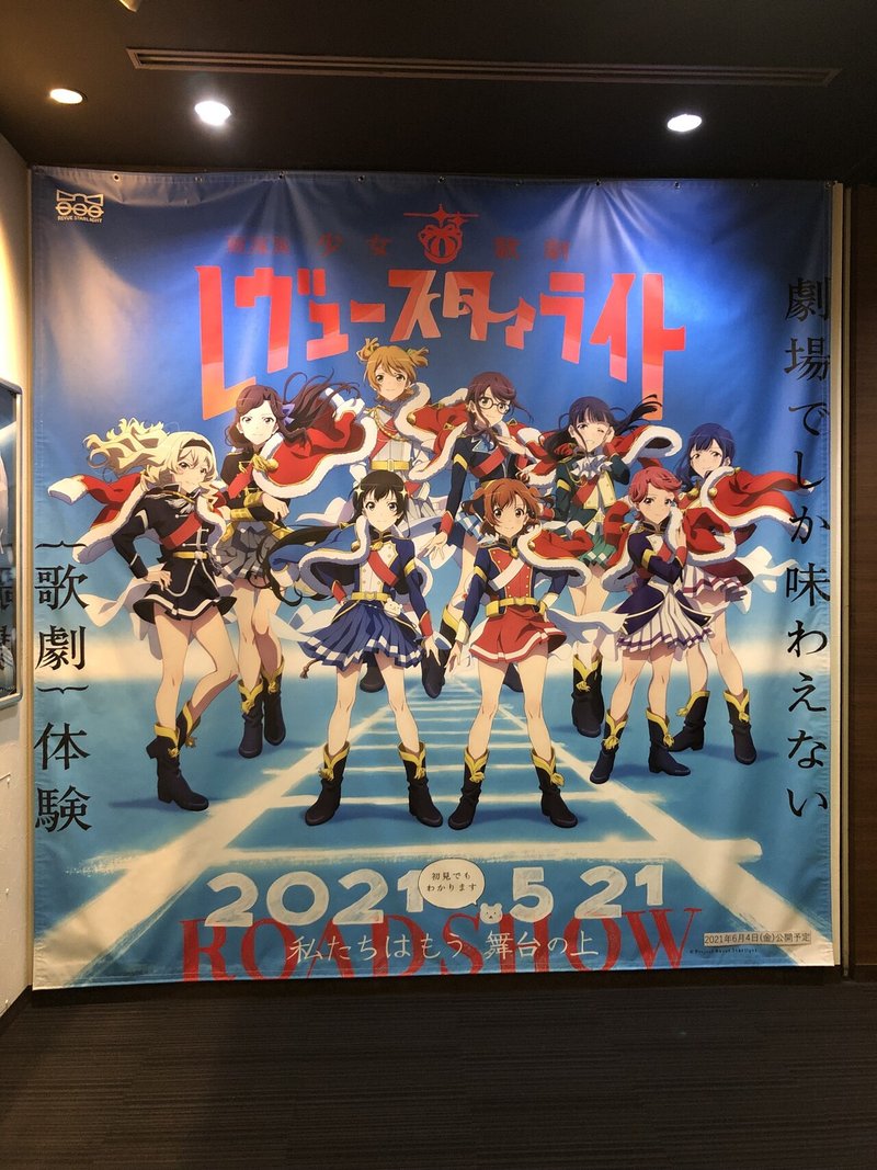 一切の予習をせずに 劇場版 少女 歌劇 レヴュースタァライト を見てきた話 山口絵美菜 Note