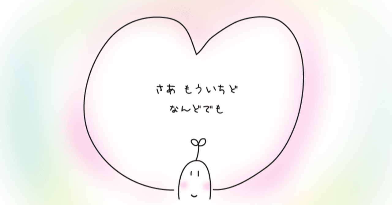 くりかえしを楽しもう みらいすもも Note