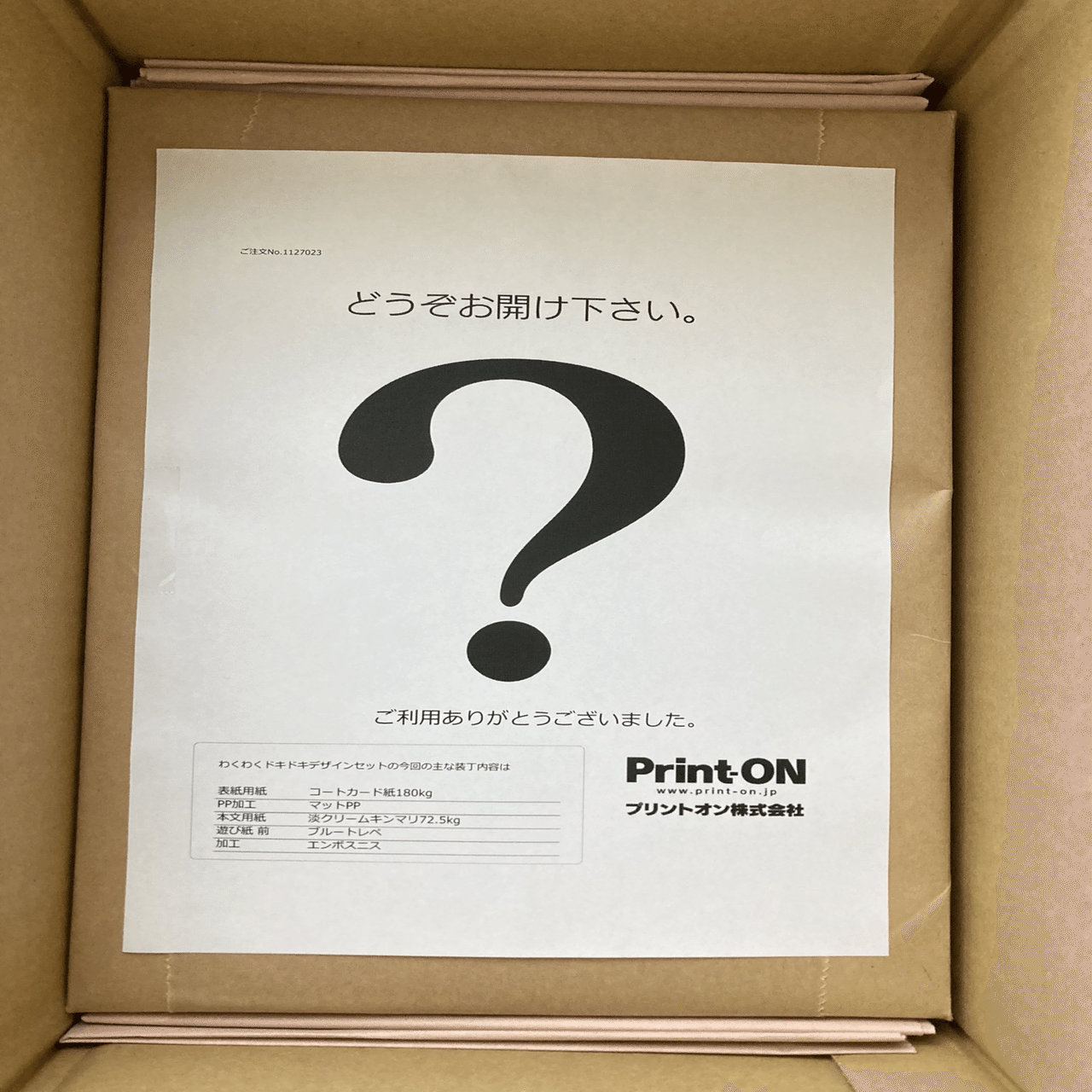 依頼文付き】プリントオンさんの「わくわくドキドキデザインセット」で