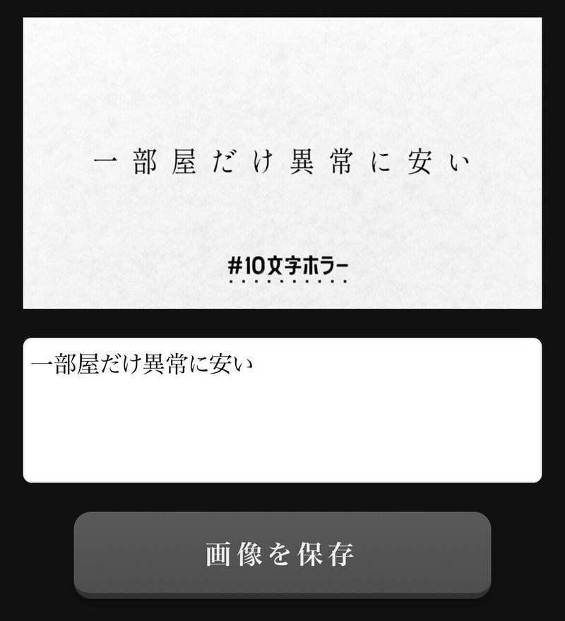 10文字ホラー大賞を開催します 考え中のこと Note 10文字ホラー大賞を開催します 考え中のこと Note