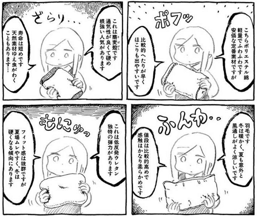 マンガ感想 Panpanya先生のマンガについて書き散らかす 枕魚 Kama Note