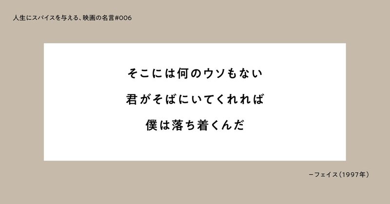 人生にスパイスを与える 映画の名言 006 そこには何のウソもない 君がそばにいてくれれば 僕は落ち着くんだ ひととき Note 人生にスパイスを与える 映画の名言 006 そこには何のウソもない 君がそばにいてくれれば 僕は落ち着くんだ ひととき Note