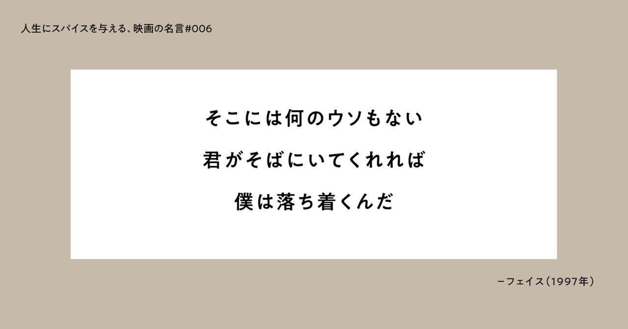 人生にスパイスを与える 映画の名言 006 そこには何のウソもない 君がそばにいてくれれば 僕は落ち着くんだ ひととき Note 人生にスパイスを与える 映画の名言 006 そこには何のウソもない 君がそばにいてくれれば 僕は落ち着くんだ ひととき Note