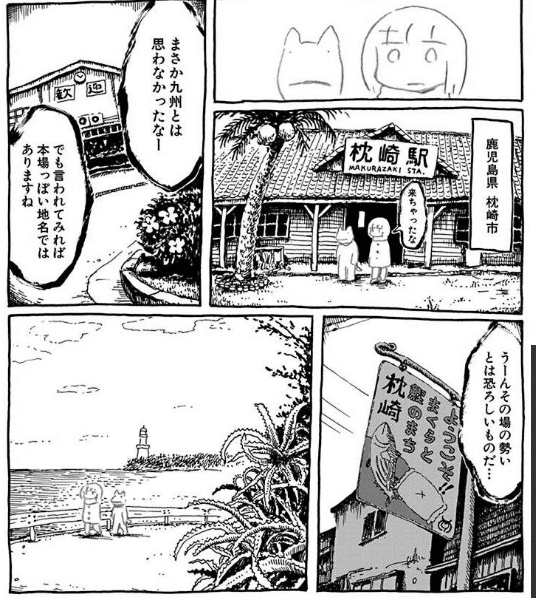 マンガ感想 Panpanya先生のマンガについて書き散らかす 枕魚 Kama Note