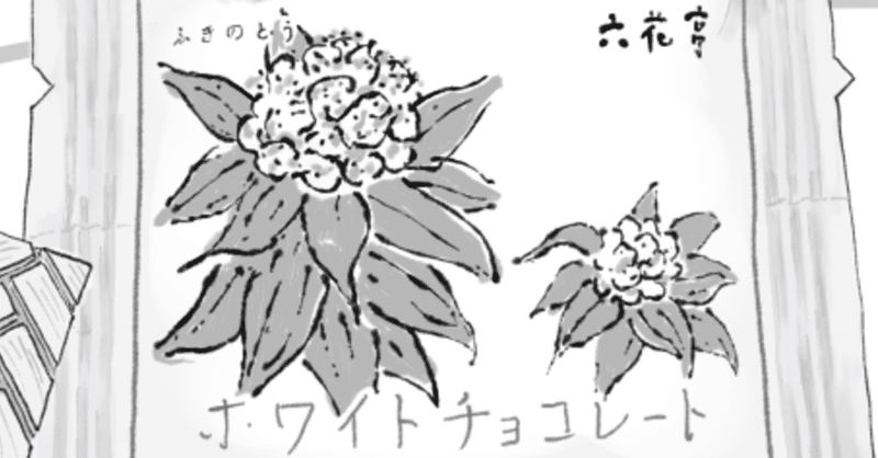 六花亭 の新着タグ記事一覧 Note つくる つながる とどける