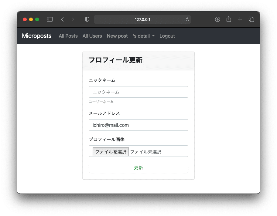 プロフィール更新