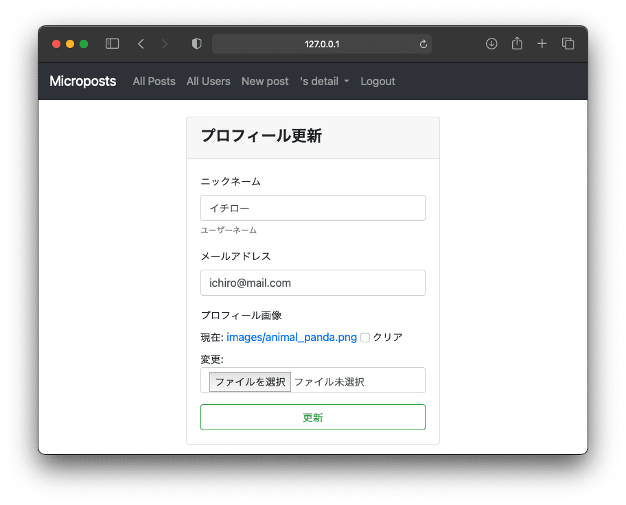 プロフィール更新2