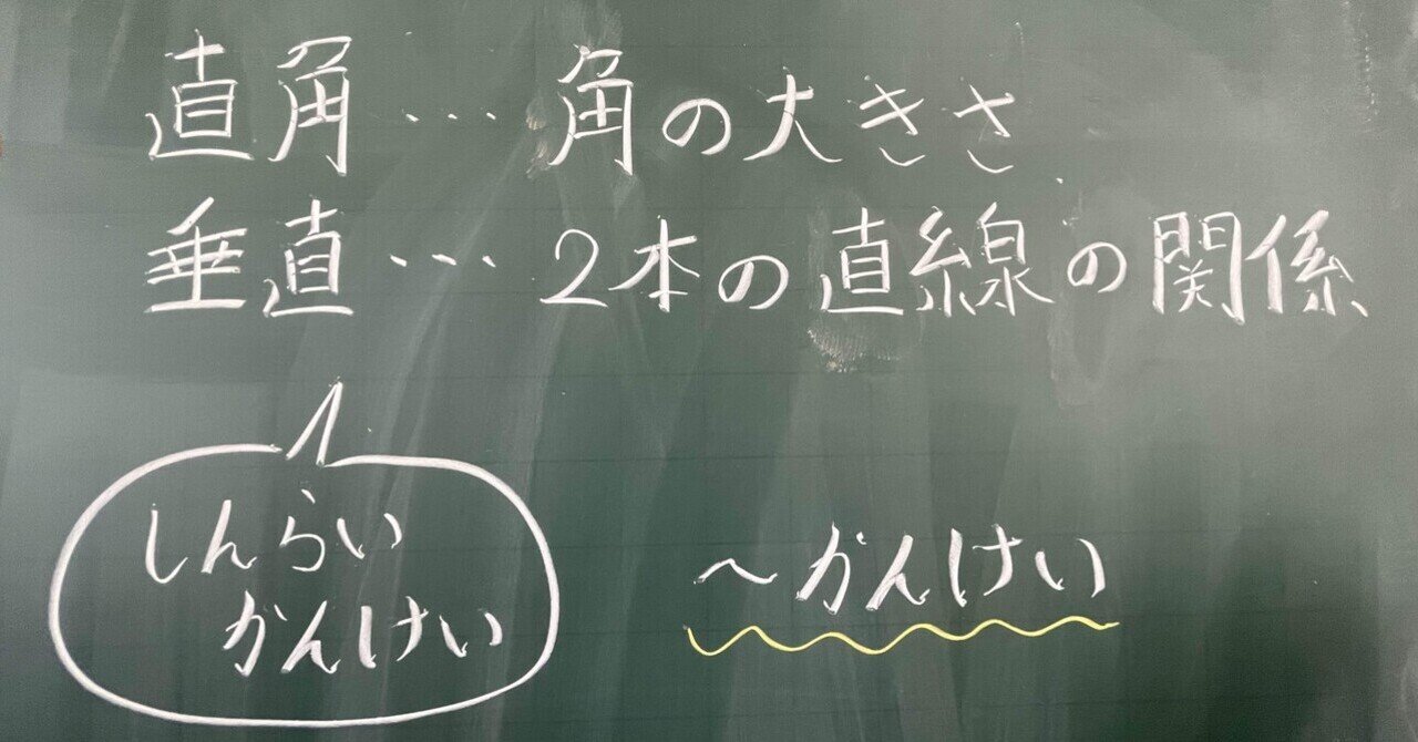 算数科 垂直 平行と四角形 どんな交わり方があるかな 杉田聖輝 Note