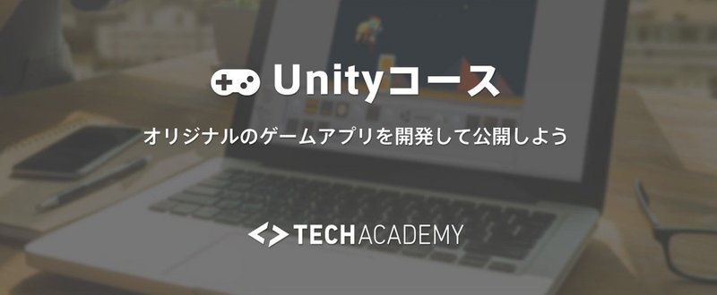 Unity勉強　5日目