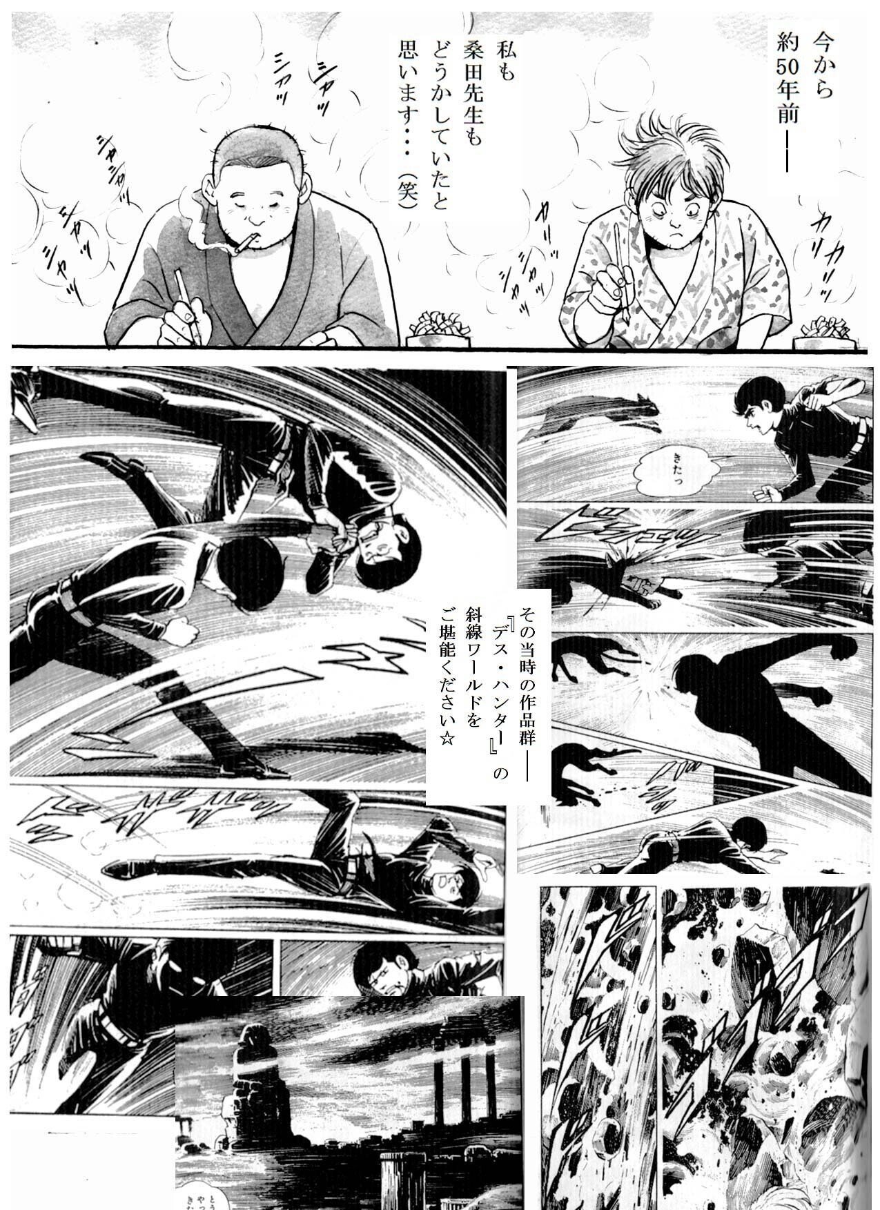 桑田二郎】FANTASIC LAGE ふぁんたじっく・らーげ 本
