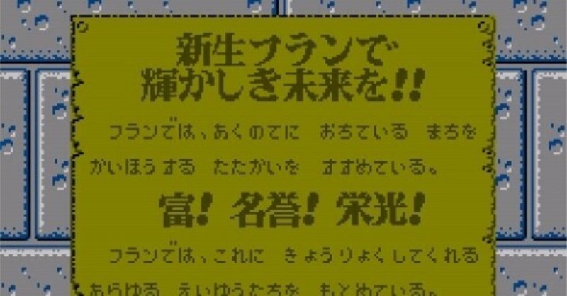 プール オブ レイディアンス ファミコン版 冒頭プレイメモ ハイランス Note