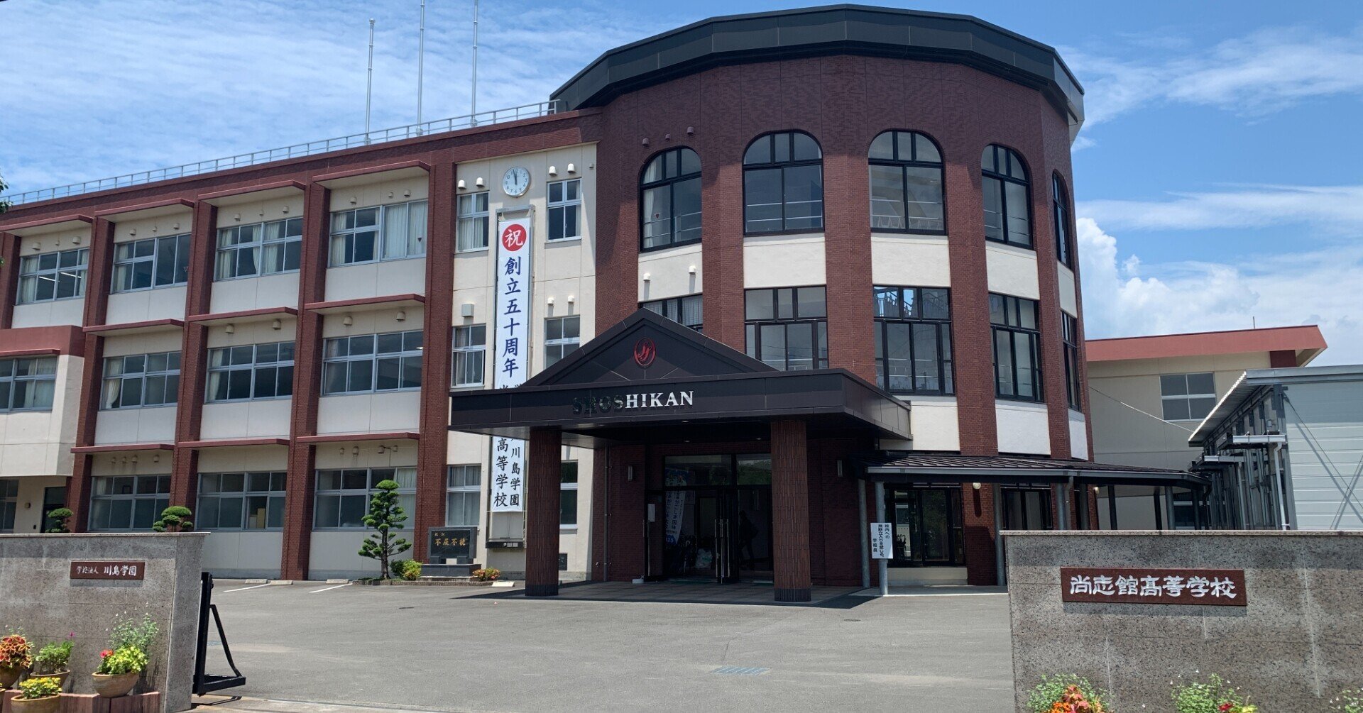 尚志館高等学校の地区別学校説明会を取材しました ヤマさんのgoto教育 Note
