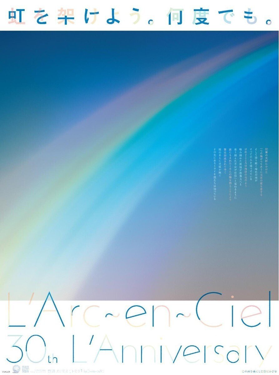 やっぱり”L'Arc-en-Ciel”は私の原点だった話｜pizza