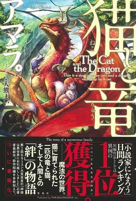日記12 読んだ本 猫と竜 にぇん Note