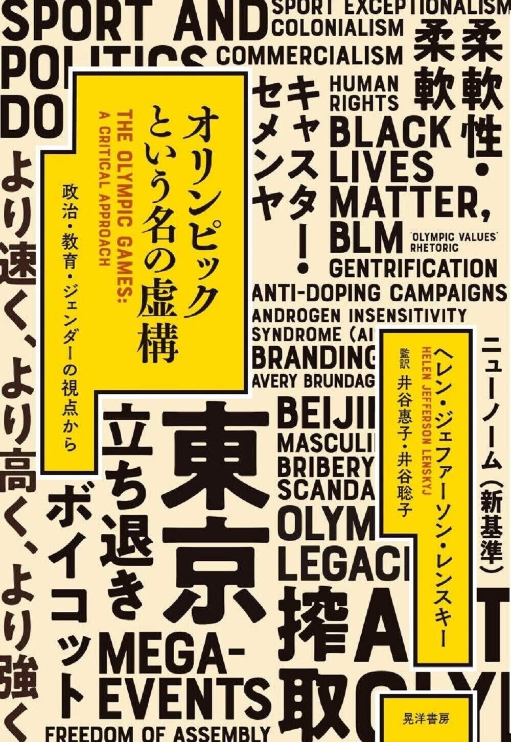 6月23日全国 全世界同時行動 今がやめ時 オリンピック即刻廃止 ポスト研究会 Note