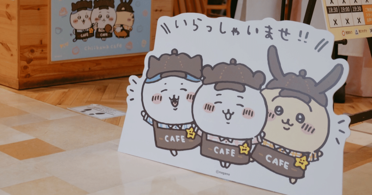 ちいかわの〜と】ちいかわカフェに行ってきました｜jm