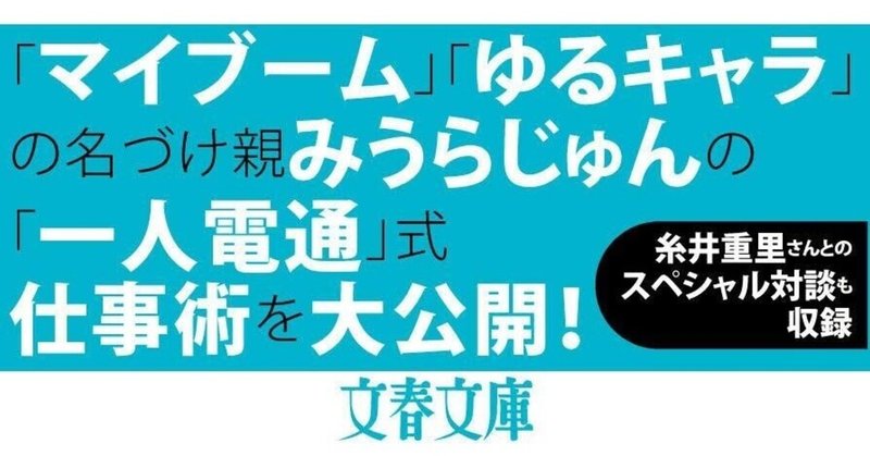 美術 アート系のブックリスト みうらじゅん著 ない仕事 の作り方 文春文庫 西村孝俊 Note