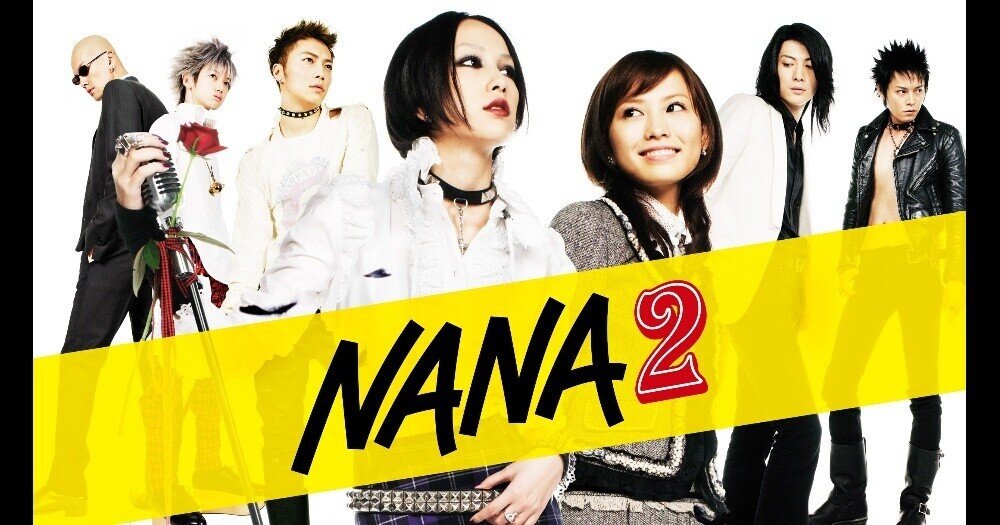 Nana2 という映画 一部キャストを変えて制作された前作 Nana の続編です 個人的には宮崎あおいの方がよかったなという印象です 今作は奈々 が依存体質の地雷女すぎて終始 なんだこの女は シバくぞ Ryuki Note Nana2 という映画 一部キャストを変えて制作された前作 Nana の続編です 個人的には宮崎あおいの方がよかったなという印象です 今作は奈々 が依存体質の地雷女すぎて終始 なんだこの女は シバくぞ Ryuki Note