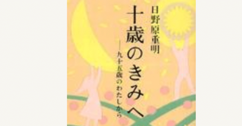 日野原重明 の新着タグ記事一覧 Note つくる つながる とどける