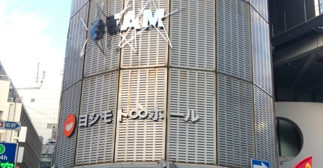 前編 無限大を離れるスタッフの森が振り返る ホール史編 2015 2021 ヨシモト ホール Note