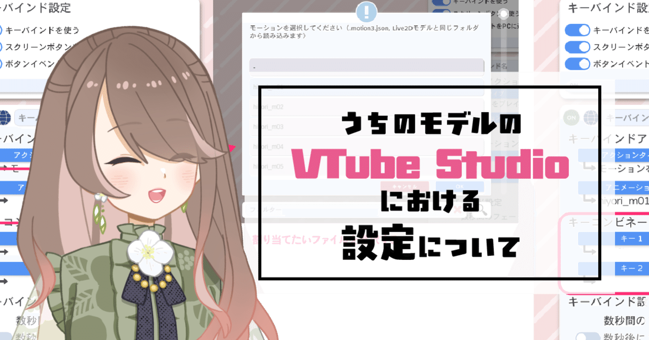 Live2d うちのモデルのvtube Studioにおける設定について 一束 イラストレーター Live2dデザイナー Note